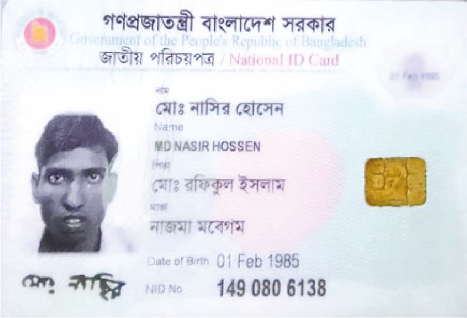 Image of নাসির হোসেন
